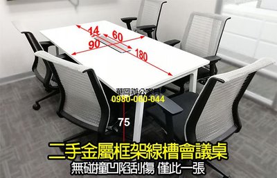 【華岡OA】 二手 會議桌 工作桌 大會議桌 8人會議桌 線槽會議桌