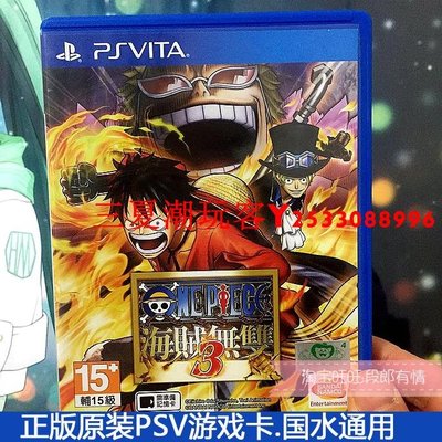 .二手原裝正版PSV游戲卡 海賊無雙3 箱說全 中文 現貨『三夏潮玩客』