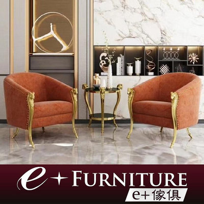 『 e+傢俱 』BC50 安妮特 Annette 時尚風格 現代家具 洽談椅 | 單人椅 | 單人位 | 布質 可訂製