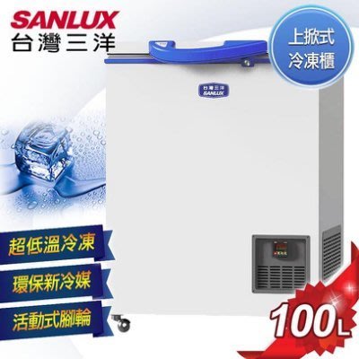 SANLUX台灣三洋 100公升 上掀式超低溫-60°C冷凍櫃 TFS-100G 全機保固1年
