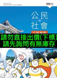 108課綱 高中 公民與社會 2 課本 龍騰版文化 第二冊 高一下 1下 一年級下學期 高中社會科學測指考複習復習