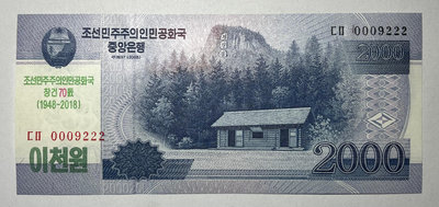 豹子號0009222 朝鮮2000元 2018年紀念鈔 全新保真 紀念鈔 紙幣 紙鈔【悠然居】198
