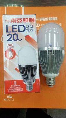 《小謝電料》 自取 東亞 LED 20W 球泡 白光 黃光 省電燈泡 E27 全電壓 10W 13W 3W 40W