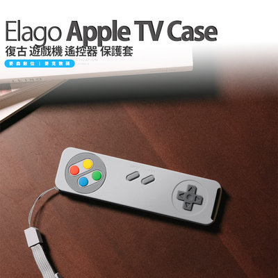 Elago Apple TV 4K 三代 ( 2023/2022 ) / 4K 二代 復古 遊戲機 遙控器 保護套 任天