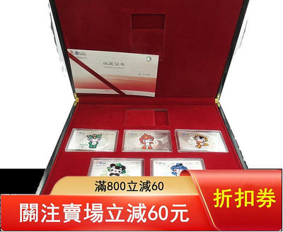 北京2008年奧運會...293 錢幣 紀念幣 收藏【銀元巷】