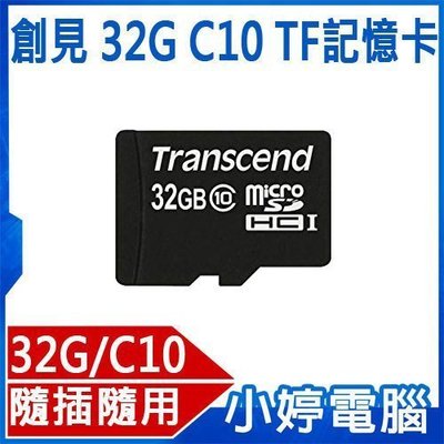 【小婷電腦＊記憶卡】全新 創見Transcend 32GB microSDHC T-Flash C10 UHS-I U1
