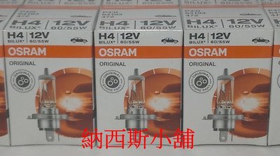 納西斯小舖-OSRAM 歐司朗 H4 60/55W 汽機車大燈 64193 原廠公司貨 德國製