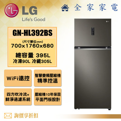 【全家家電】LG 雙門冰箱GN-HL392BS(395L)【問享折扣】 另有 GI-HL450SV GN-BL430GB
