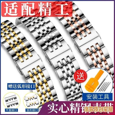 特賣-適配seiko精工手表帶鋼帶實心精鋼表鏈蝴蝶扣男女通用配件20 22mm
