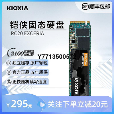 Kioxia鎧俠固態硬碟RC20 M2 PCIE3.0接口1T/2T桌機SE10/TC10
