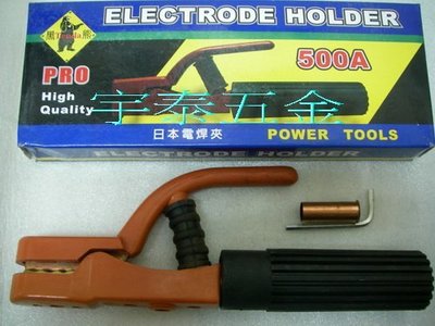 YT（宇泰五金）正台灣製(黑熊)500A超強電焊夾/採用日本進口純銅.耐熱銅製造/優惠特價中