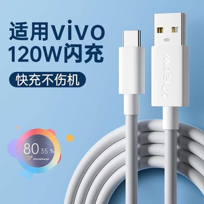 天極TJ百貨能適type-c數據線120w快充適用vivo雙引擎iqoo7手機tpyec充電器線6a安卓pro閃充原專用裝正品超級安