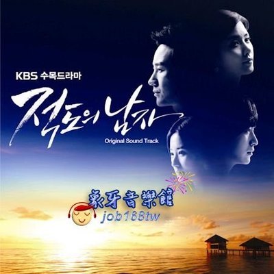 【象牙音樂】韓國電視原聲帶-- 赤道的男人 The Equator Man OST (KBS TV Drama) / 嚴泰雄、林晶恩