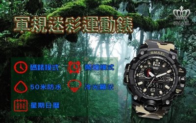 SMAEL 卡西歐 可參考 迷彩雙顯電子錶 亞馬遜熱賣 代購 卡西歐 軍規 迷彩 潮流 軍事 大錶徑 綠迷彩 電波