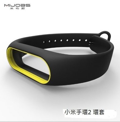 小米手環2 MIBOS手環套  手表袋 多顏色可挑 高質感 現貨 另售台灣保固 小米手環2 現貨