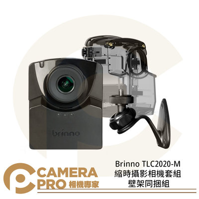 ◎相機專家◎ Brinno TLC2020-M 縮時攝影相機套組 壁架同捆組 攝影機 工程攝影 公司貨