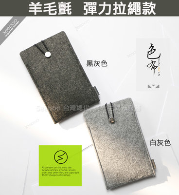 【Seepoo總代】2免運拉繩款SHARP AQUOS Sense 5G 5.8吋 羊毛氈套 手機殼手機袋 保護套保護殼