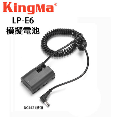 EC數位 Kingma 佳能 CANON LP-E6 DR-E6 假電池 DC5521接頭 5D3 5D4 5DS R6