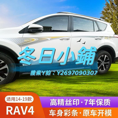 車貼適用14-19款豐田RAV4車身裝飾拉花改裝彩條貼紙個性拉花汽車貼紙