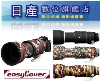 【日產旗艦】easyCover 鏡頭保護套 砲衣 鏡頭砲衣 Sony FE 100-400mm F4.5-5.6 GM