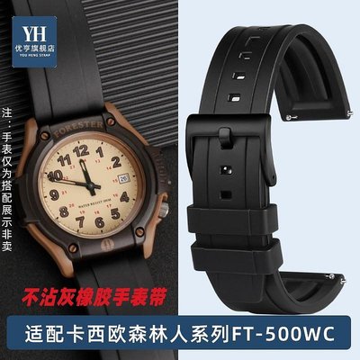 新款推薦代用錶帶 手錶配件 適配卡西歐Forester經典復古森林人FT-500WC-3B AW-80V橡膠手錶帶 促銷