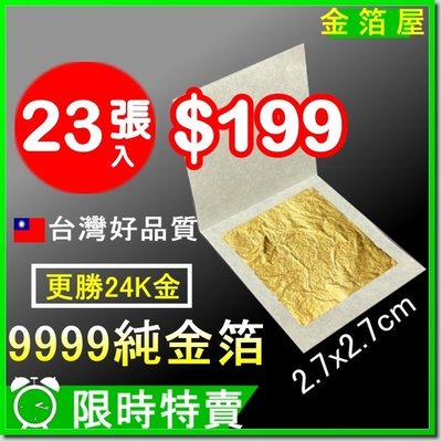 正規 未開封　純金箔百枚　純金　金箔　未使用品