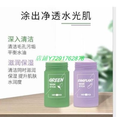 熱賣 買二送一 思綺綠茶控油清潔 茄子潔凈固體面膜保濕清新肌膚