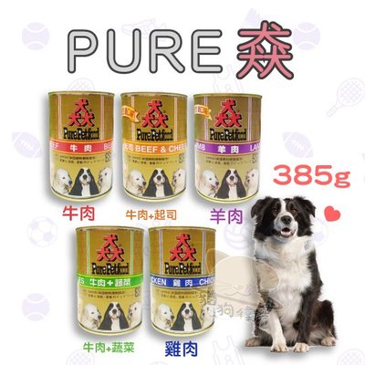×貓狗衛星×『24罐賣場』PURE猋 狗罐頭 385g
