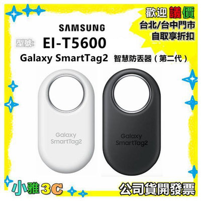 現貨Samsung Galaxy SmartTag2 智慧防丟器 第二代 EI-T5600 EIT5600 小雅3c台中