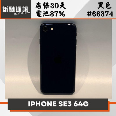 【➶炘馳通訊 】iPhone SE3 (2022) 64G 黑色 二手機 中古機 信用卡分期 舊機折抵貼換