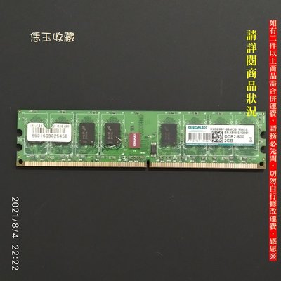 【恁玉收藏】二手品《雅拍》KINGMAX 2GB DDR2-800 桌上型記憶體 K91003213001