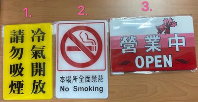 [A57]壓克力貼牌15x23cm 公共空間使用貼牌 壓克力 標示牌 指示牌 營業中 休息中 冷氣開放 請勿吸菸 禁菸