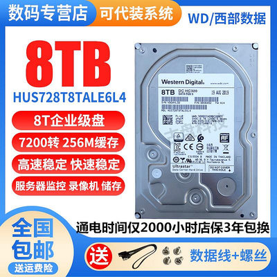 WD/西部數據HUS728T8TALE6L4西數企業級NAS 8TB監控硬碟HC320海康