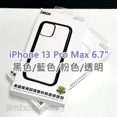 原廠 imos iPhone 13 Pro Max 6.7吋 Ｍ系列 防震保護殼 軍規殼 防摔殼 黑藍粉透明 高雄可面交