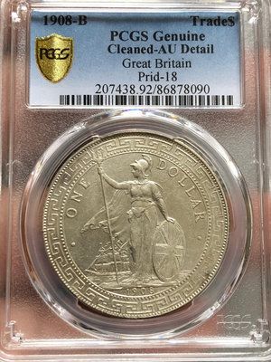英國1908年1元大型貿易銀（廠標：B，站洋，PCGS AUD）2296【金銀元】大洋 洋鈿 花邊錢