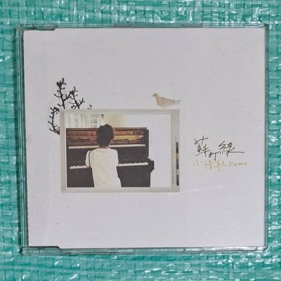 蘇打綠 小情歌 Demo 單曲CD (魚丁糸/吳青峰)
