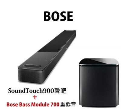 鈞釩音響~BOSE SoundTouch900聲吧+Bass700 Module重低音 家庭劇院組