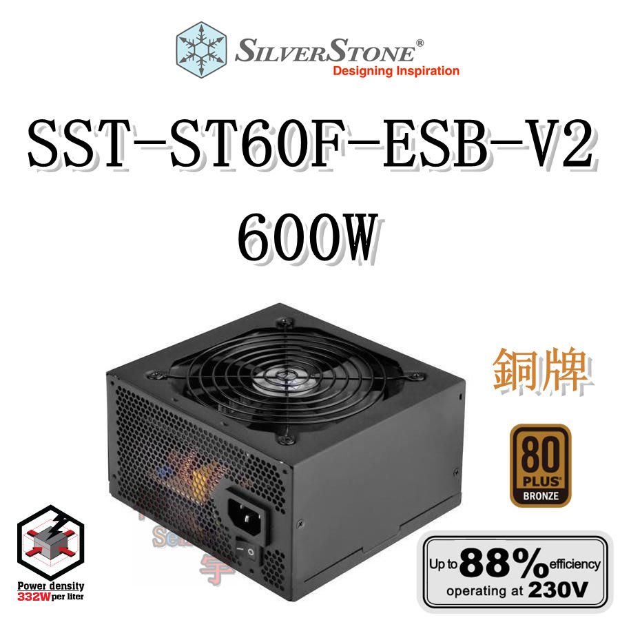 神宇】銀欣SilverStone SST-ST60F-ESB-V2 600W Essential 銅牌電源供應