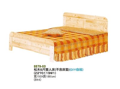 【進日興家具】S579-03 5尺松木色雙人床架(DIY自組／不含床墊) 雙人木板床 台南。高雄。屏東 傢俱宅配