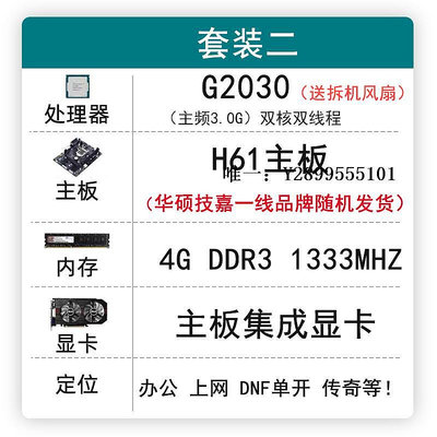主機板華碩h61臺式機電腦i3 15 17四核cpu DDR3 4g 8g內存主板四件套裝電腦主板