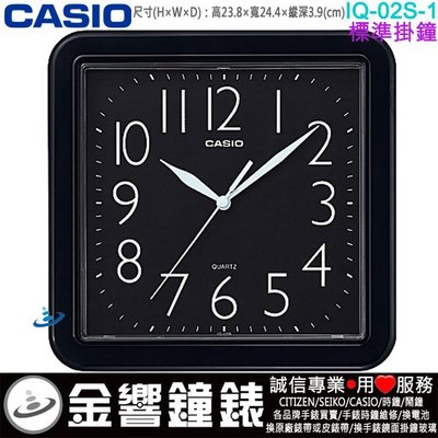 【金響鐘錶】全新CASIO IQ-02S-1,公司貨,IQ-02S-1DF,方形掛鐘,時鐘,高23.8,寬24.4