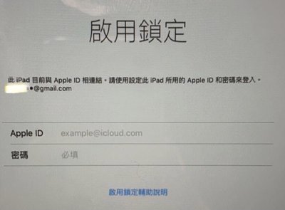 【Akai iphone維修】ipad mini1 移除apple ID帳號鎖定 ipad A1432密碼鎖定移除