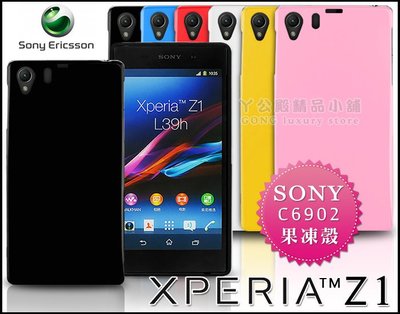[190 免運費] sony xperia z1 繽紛果凍套 / 保護套 手機套 手機殼 保護殼 c6902殼 sony
