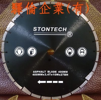 STONTECH 400mm 16吋 鐳射 瀝青 AC 鑽石專業鋸片/ 道路用專業鋸片(貨到付款免運) 割路