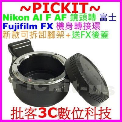 送後蓋腳架環Nikon AF AI F鏡頭轉富士Fujifilm Fuji FX X卡口機身轉接環Novoflex同功能