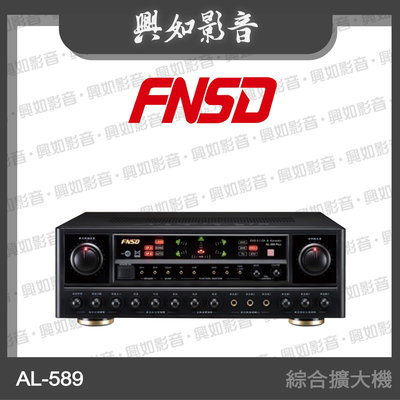 【興如】FNSD AL-589 PLUS 5.1聲道AB組綜合擴大機 另售 HR-2503N