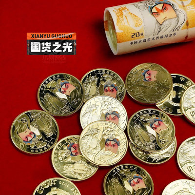 京劇紀念幣  一卷20枚，單枚面值5元，一卷180，不免運，