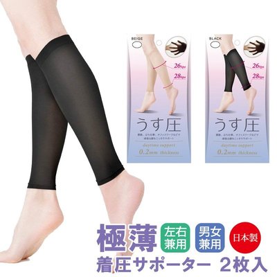 *現貨*日本製 極薄 0.2mm 小腿壓力絲襪 小腿襪套 壓力襪套 加壓襪 減壓襪 塑小腿 壓力襪 smart fit