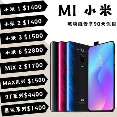Mi小米 系列 更換電池 Max/Max2/Max3/Mix/米1/米2/米6/米9T