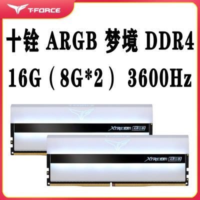 十銓ARGB夢境 16G(8G*2) 3600Hz套裝DDR4內存條臺式神光同步燈條~特價